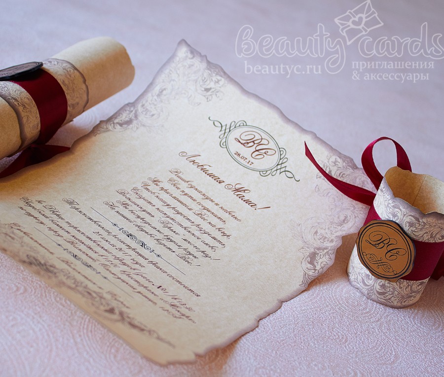 Приглашение свиток с сургучной печатью на свадьбу
